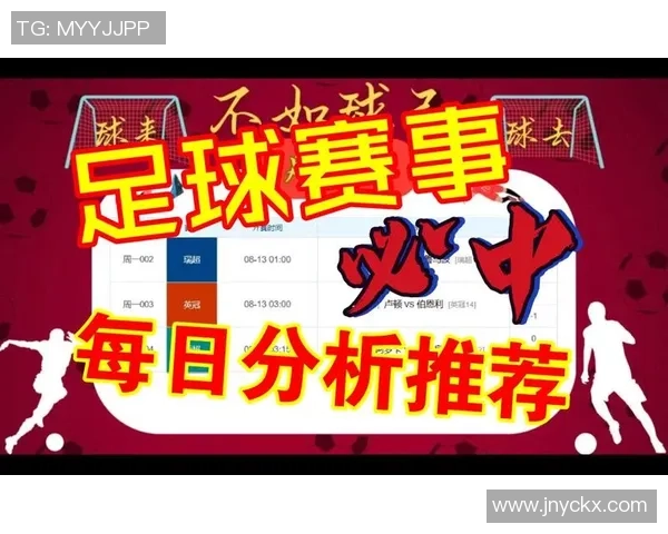 15158期足球推荐分析与预测助你赢得精彩赛事的胜利与乐趣